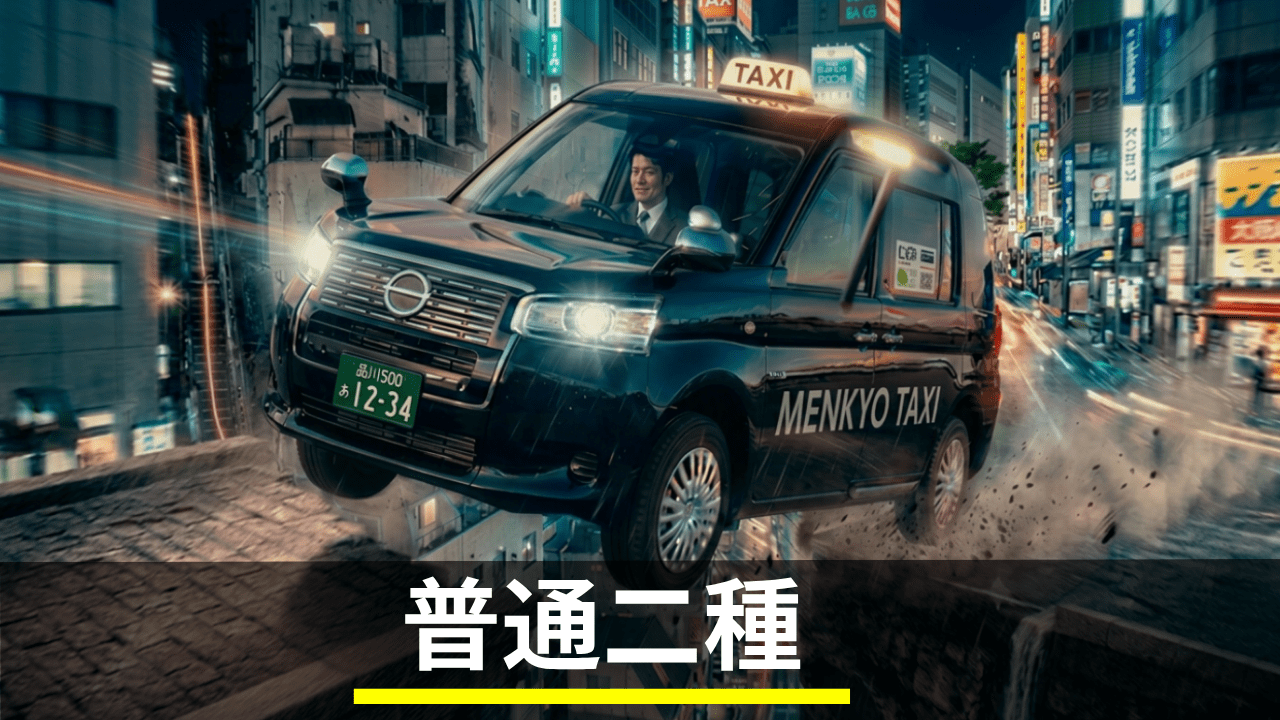 中型一種おすすめ.png