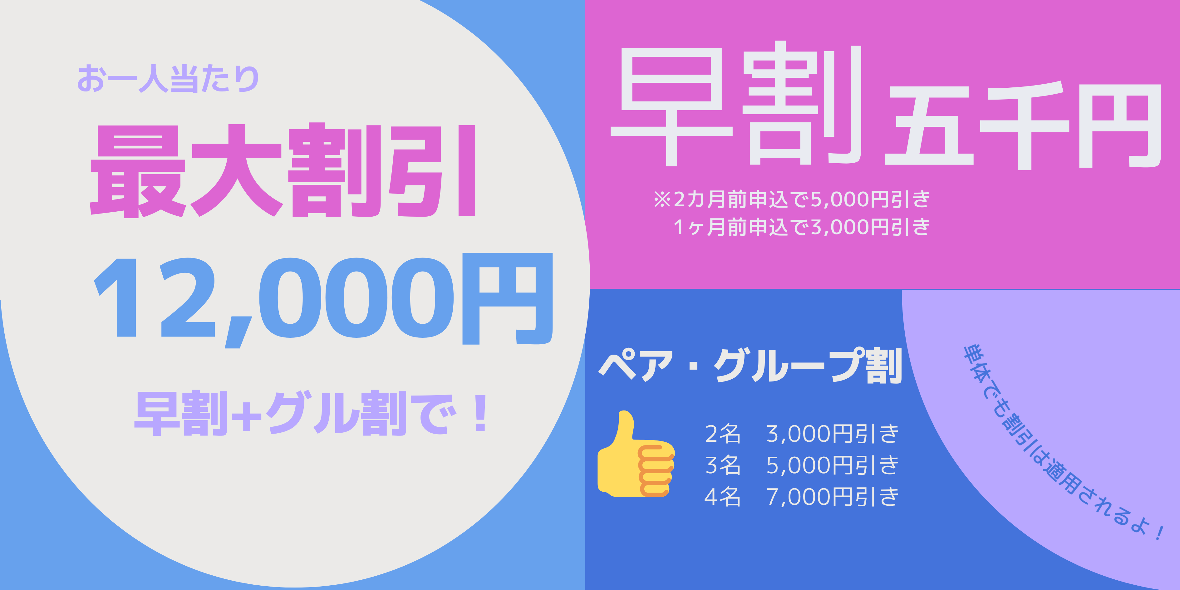 最大割引.png